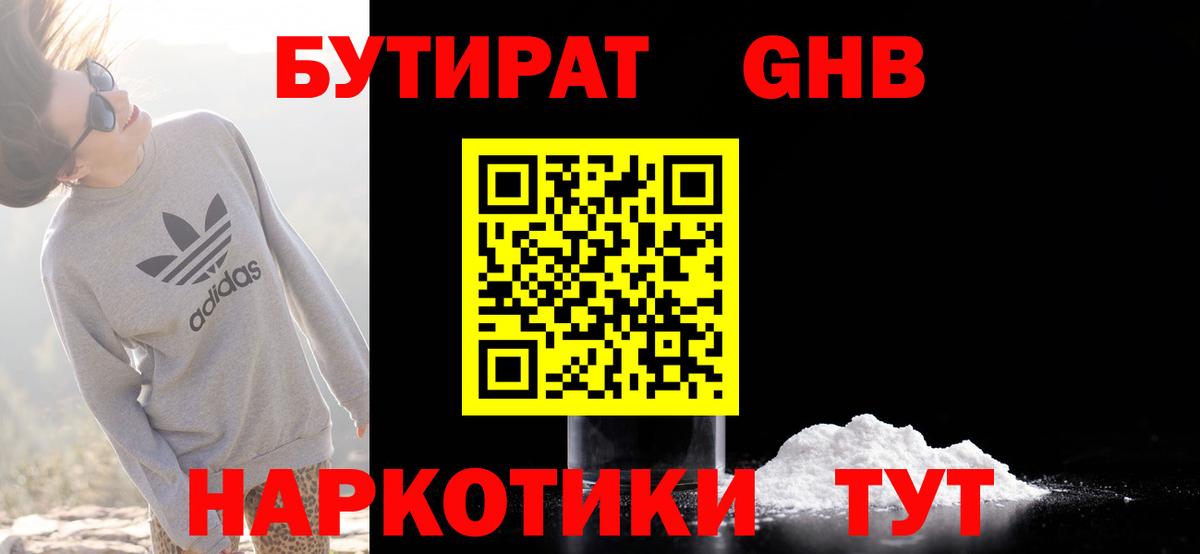 Бутират Butirat Трёхгорный
