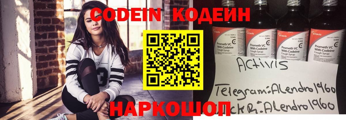 Кодеин Purple Drank  Вход с VPN  Трёхгорный  Codein Purple Drank 