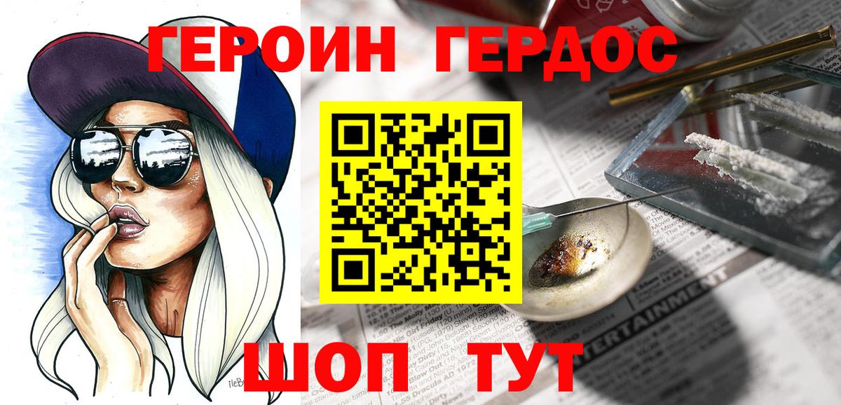 Героин хмурый Трёхгорный