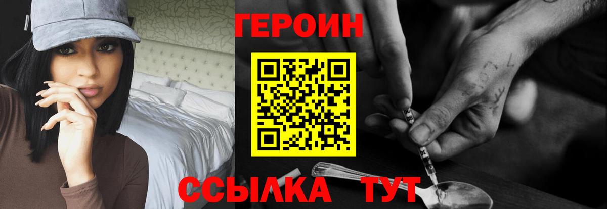 ГЕРОИН  Героин Афган  Вход с VPN  Трёхгорный 