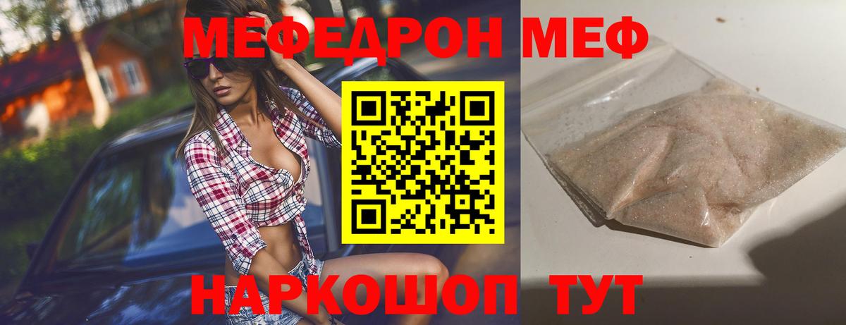 Меф 4 MMC  Вход с VPN  Мефедрон  МЕФ  Меф мука  Трёхгорный 