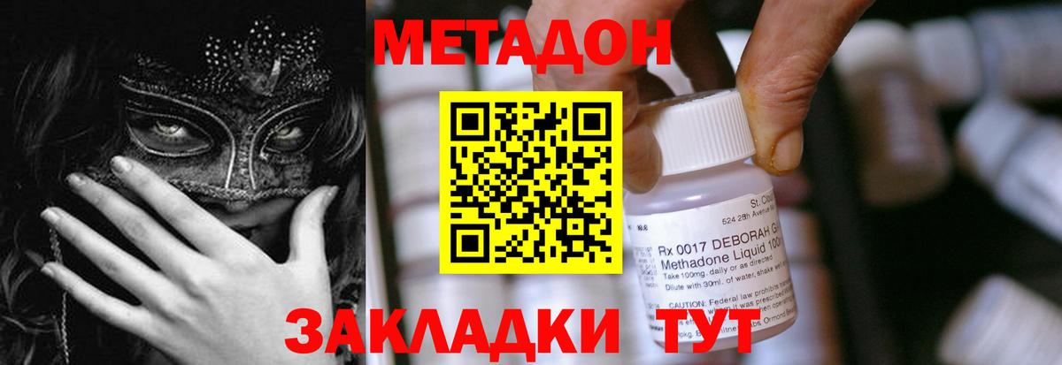 Трёхгорный  МЕТАДОН methadone  Вход с VPN 